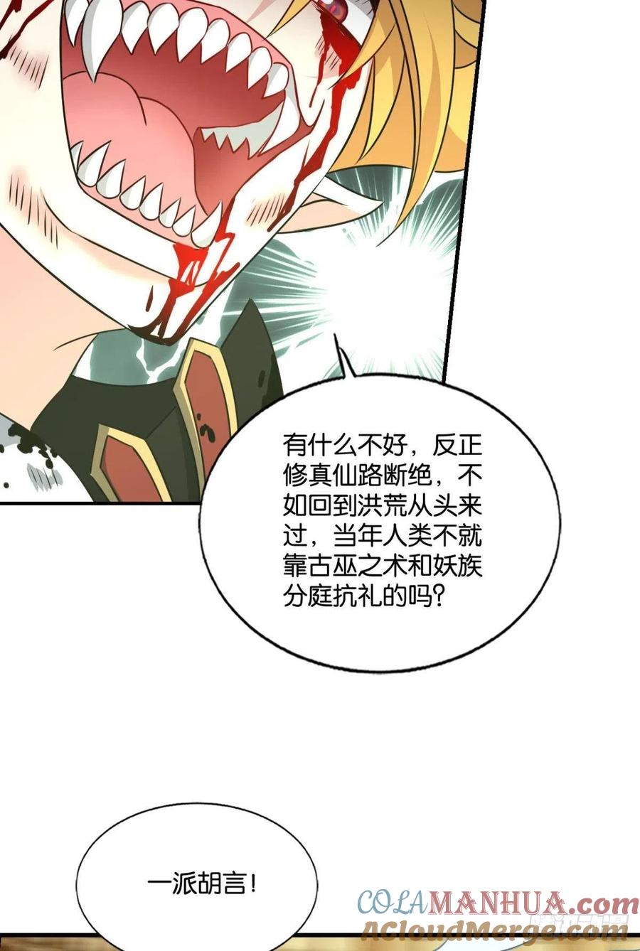 《重生异世一条狗》221 灭烬 第37页