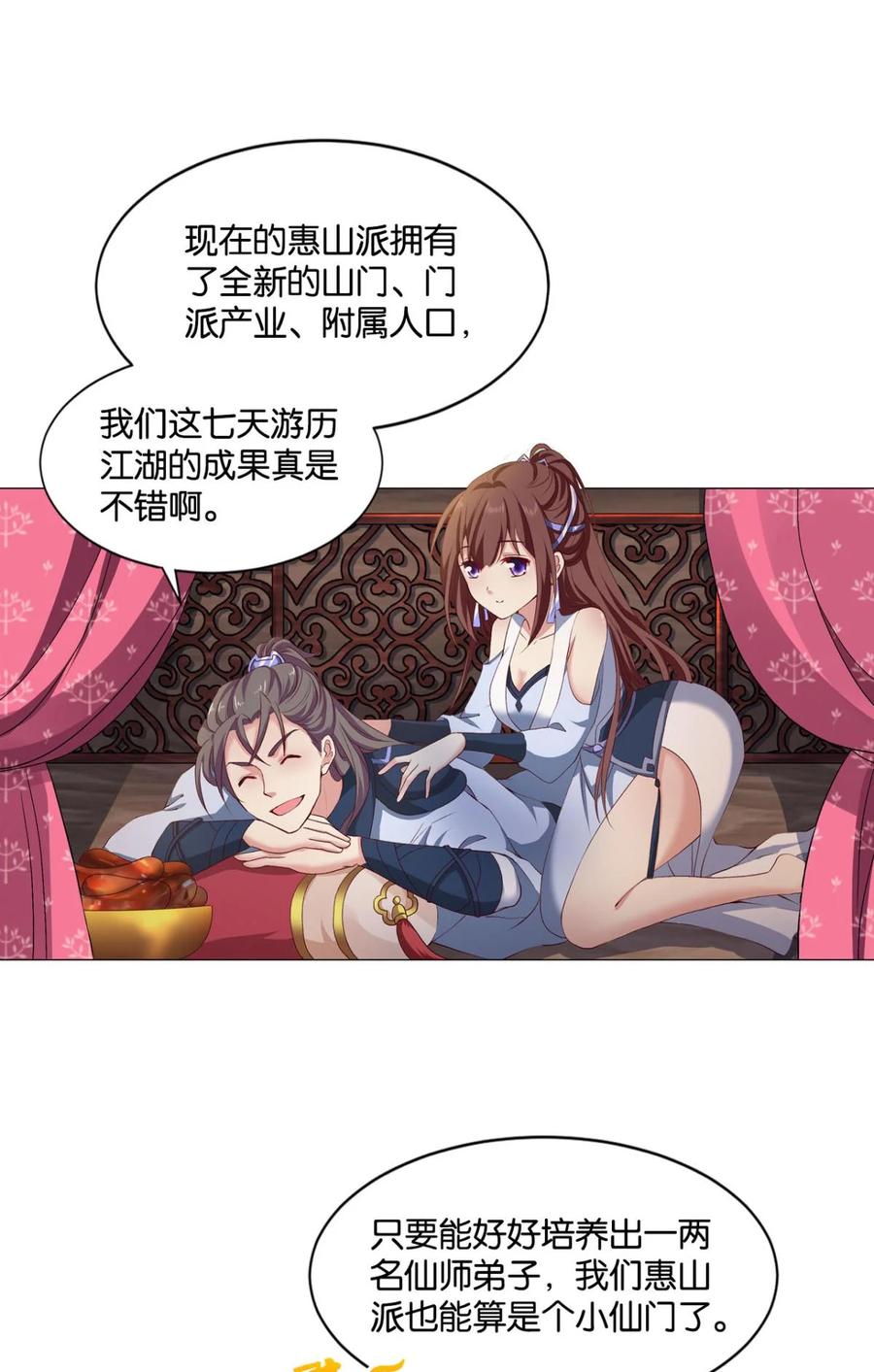 《重生异世一条狗》22 您的点数即将耗尽，且无法充值 第33页