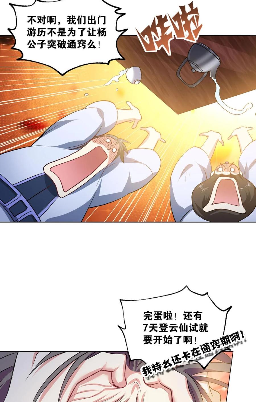 《重生异世一条狗》22 您的点数即将耗尽，且无法充值 第35页