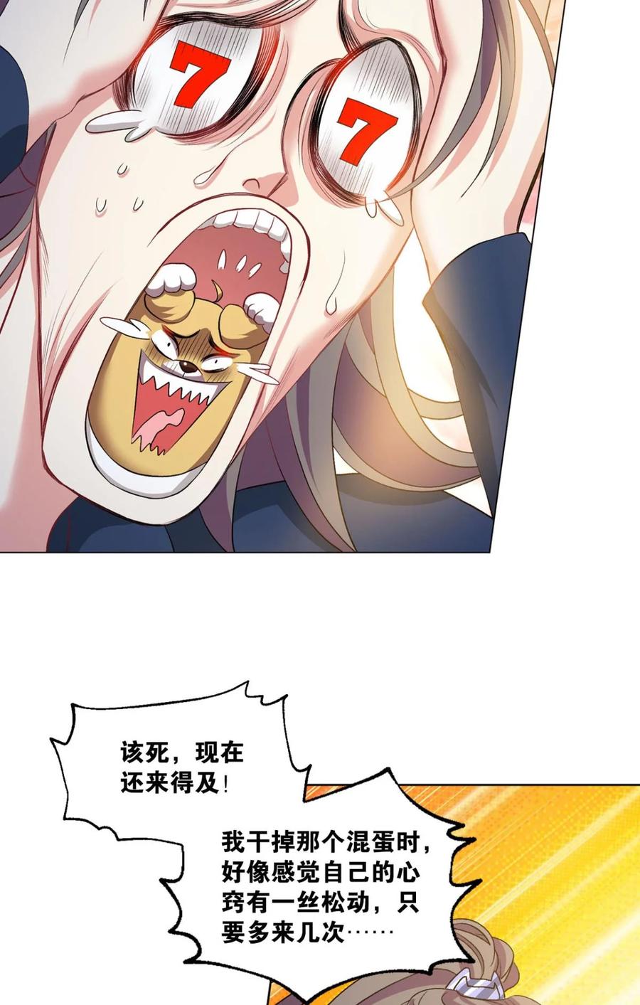 《重生异世一条狗》22 您的点数即将耗尽，且无法充值 第36页