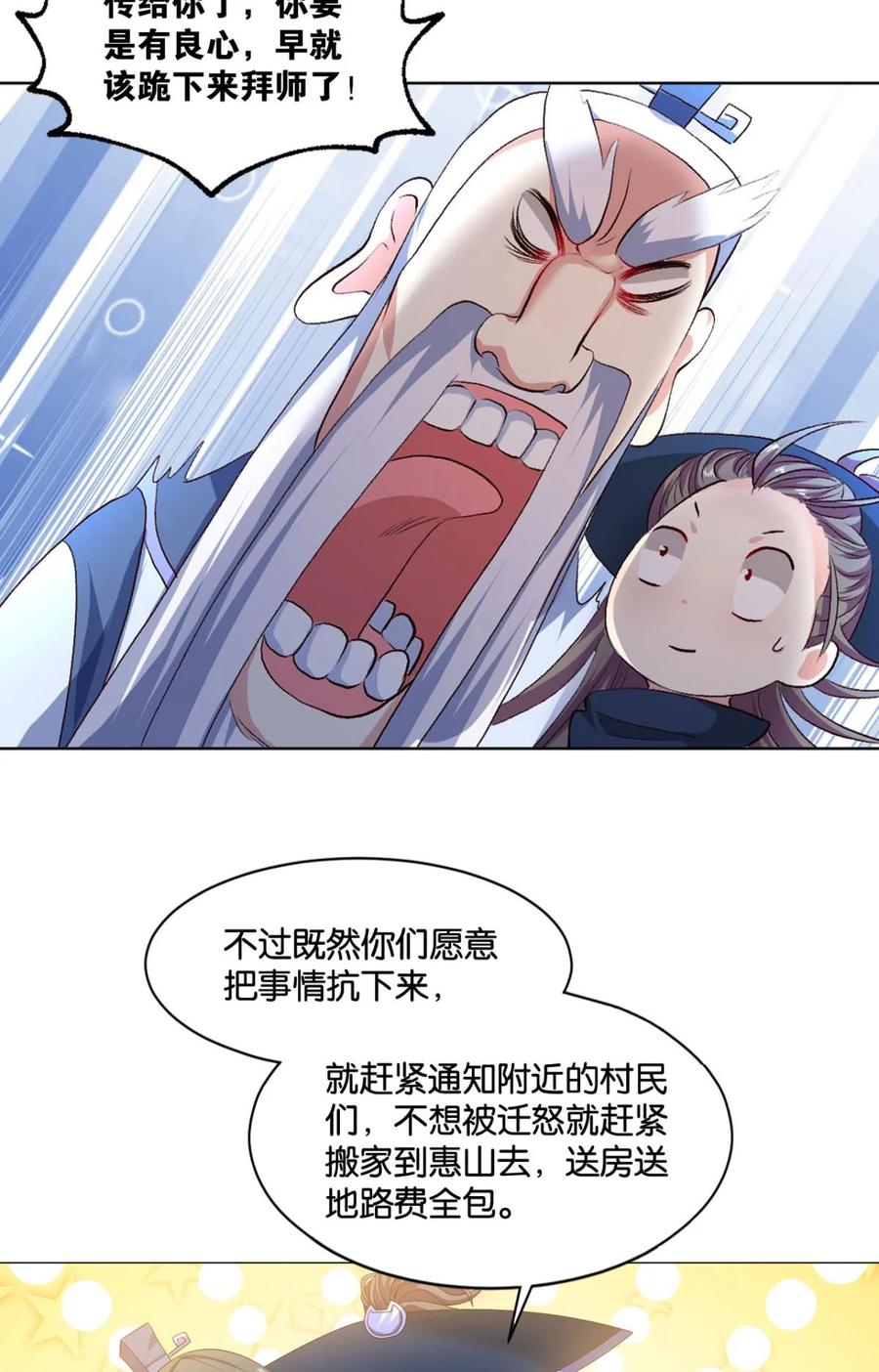 《重生异世一条狗》22 您的点数即将耗尽，且无法充值 第23页