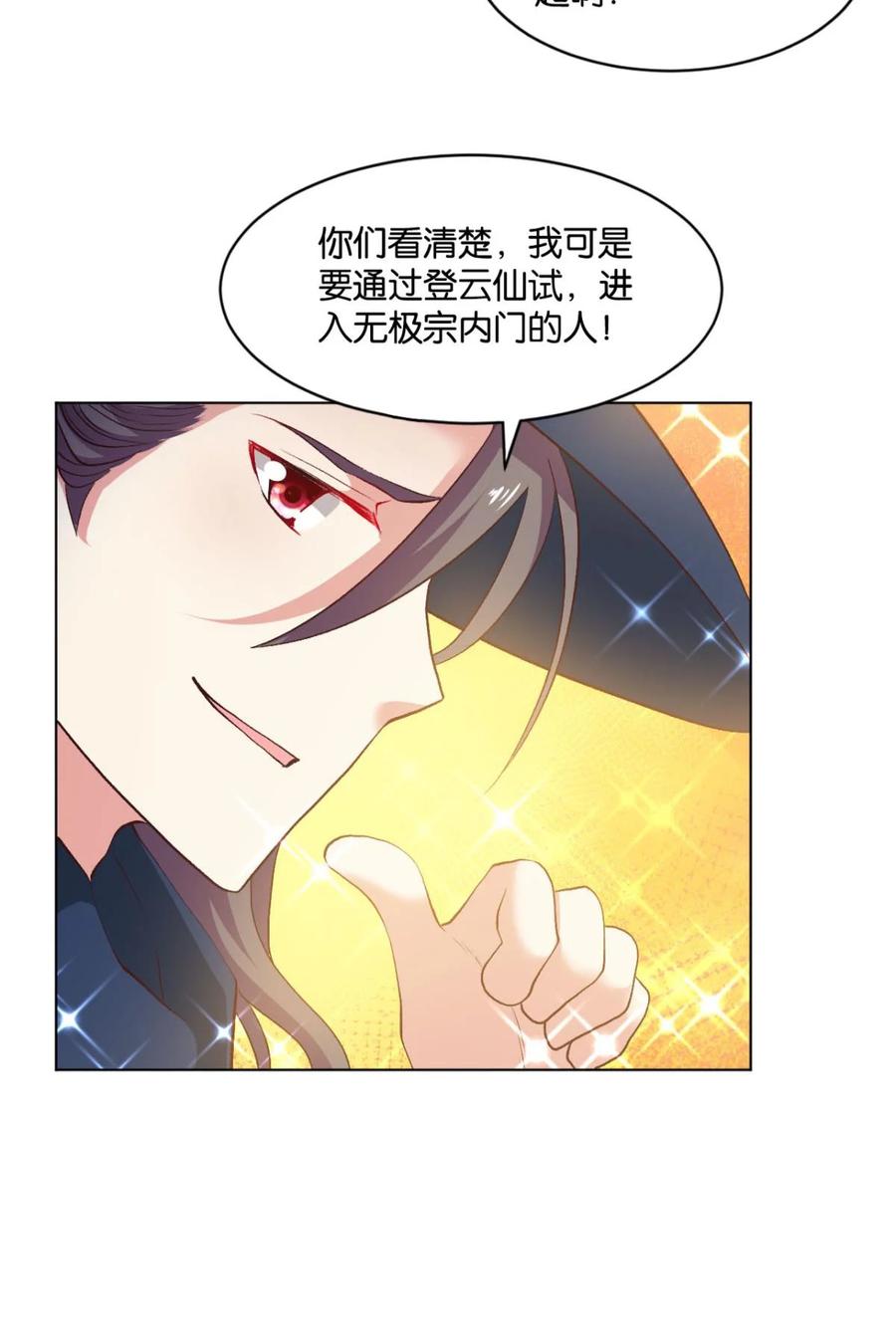 《重生异世一条狗》22 您的点数即将耗尽，且无法充值 第15页