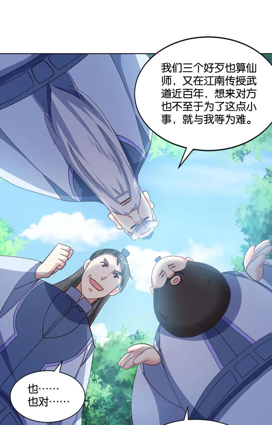 《重生异世一条狗》22 您的点数即将耗尽，且无法充值 第21页
