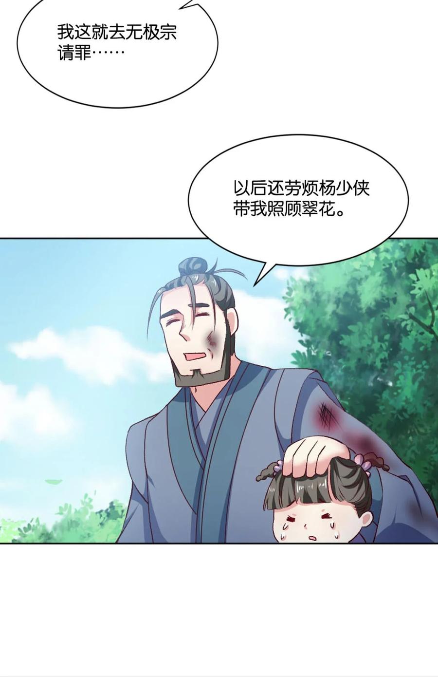 《重生异世一条狗》22 您的点数即将耗尽，且无法充值 第9页