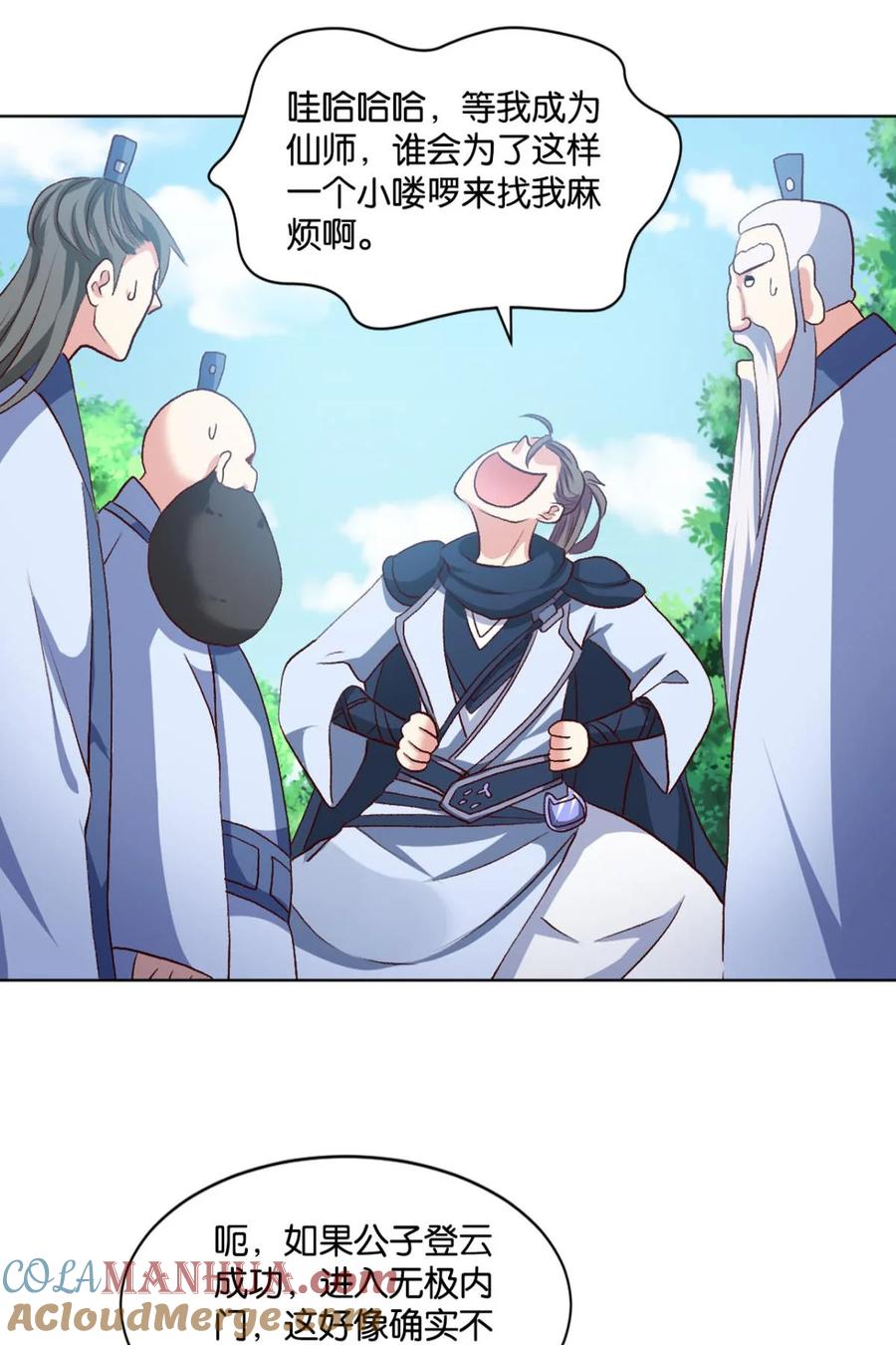 《重生异世一条狗》22 您的点数即将耗尽，且无法充值 第16页
