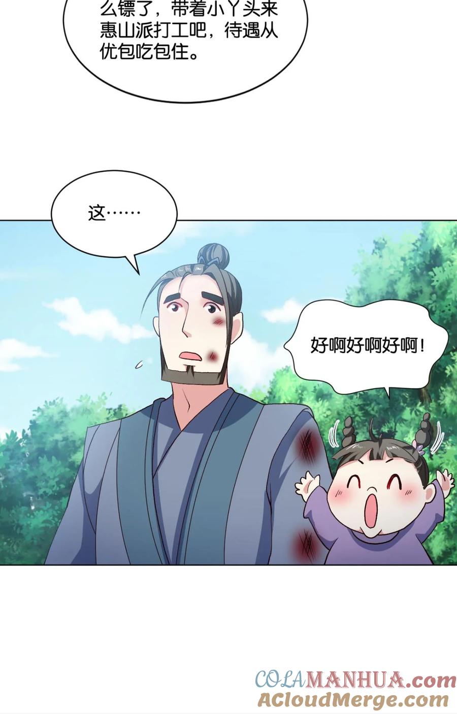 《重生异世一条狗》22 您的点数即将耗尽，且无法充值 第25页