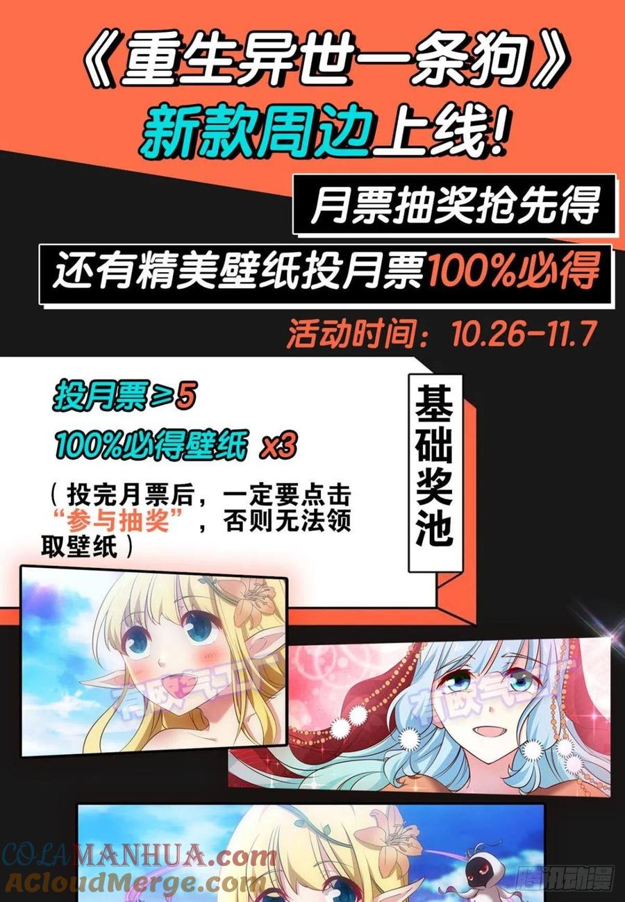 《重生异世一条狗》222 点亮这黑暗之海 第61页