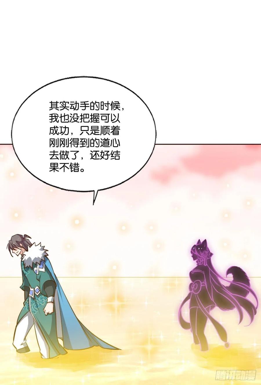 《重生异世一条狗》223 我为苍生 第30页