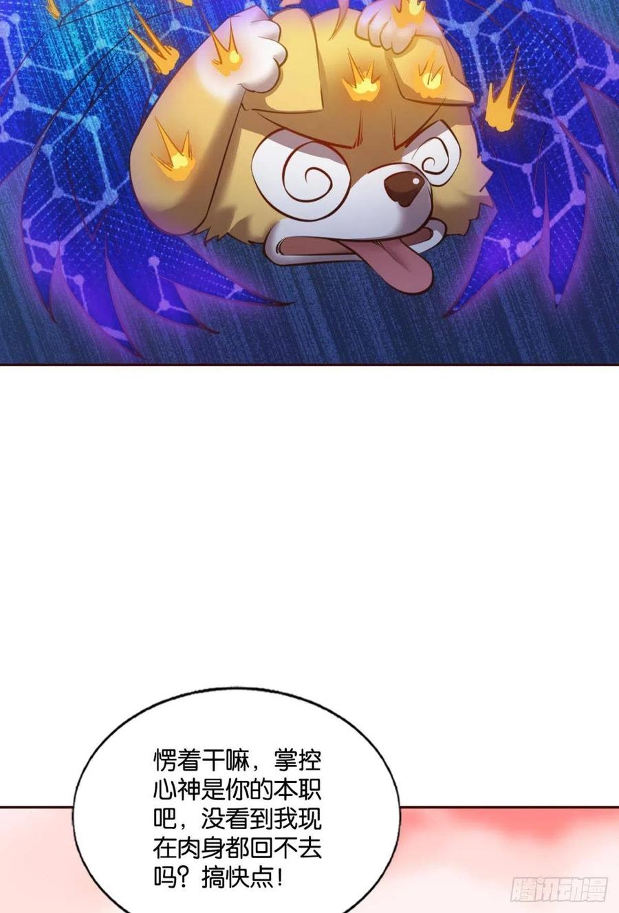 《重生异世一条狗》223 我为苍生 第35页