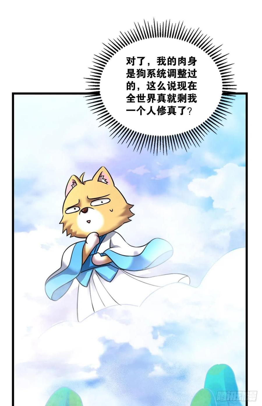 《重生异世一条狗》223 我为苍生 第50页