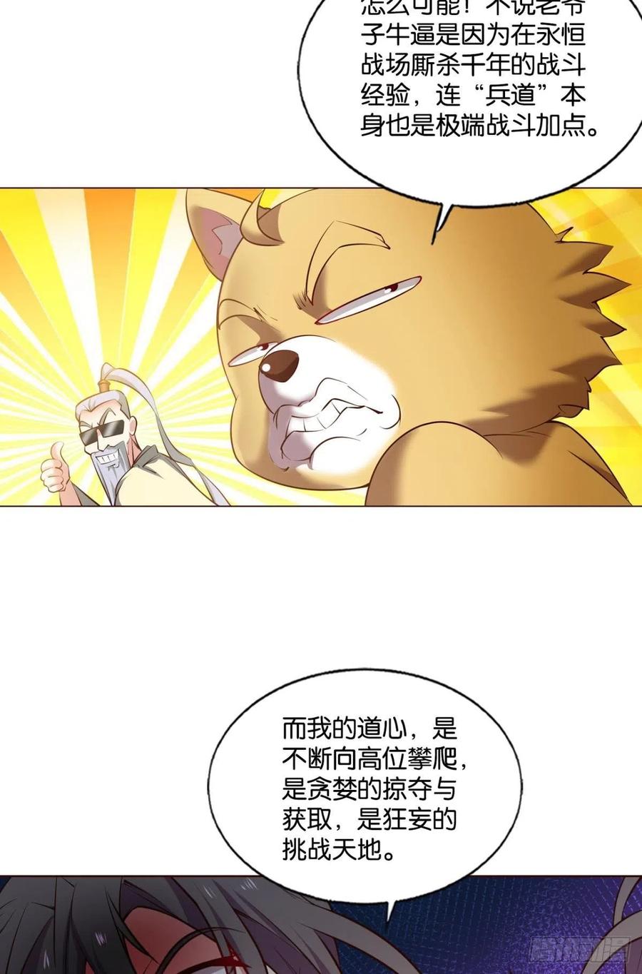 《重生异世一条狗》223 我为苍生 第39页