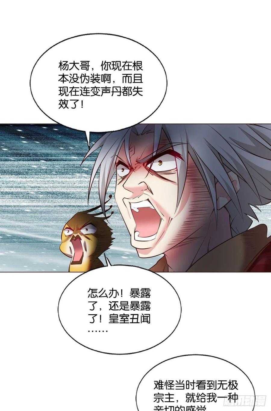 《重生异世一条狗》224 此路同行 第4页