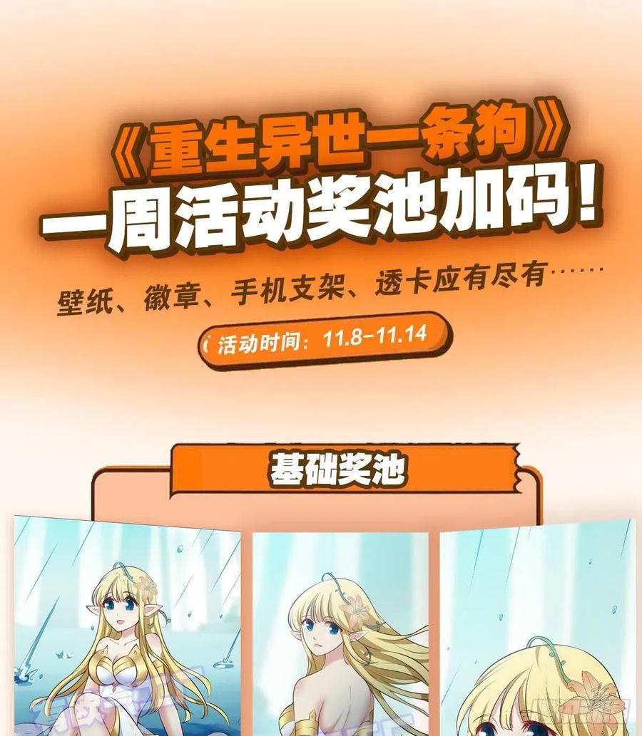 《重生异世一条狗》224 此路同行 第52页