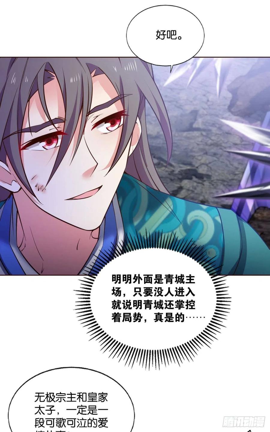 《重生异世一条狗》224 此路同行 第41页