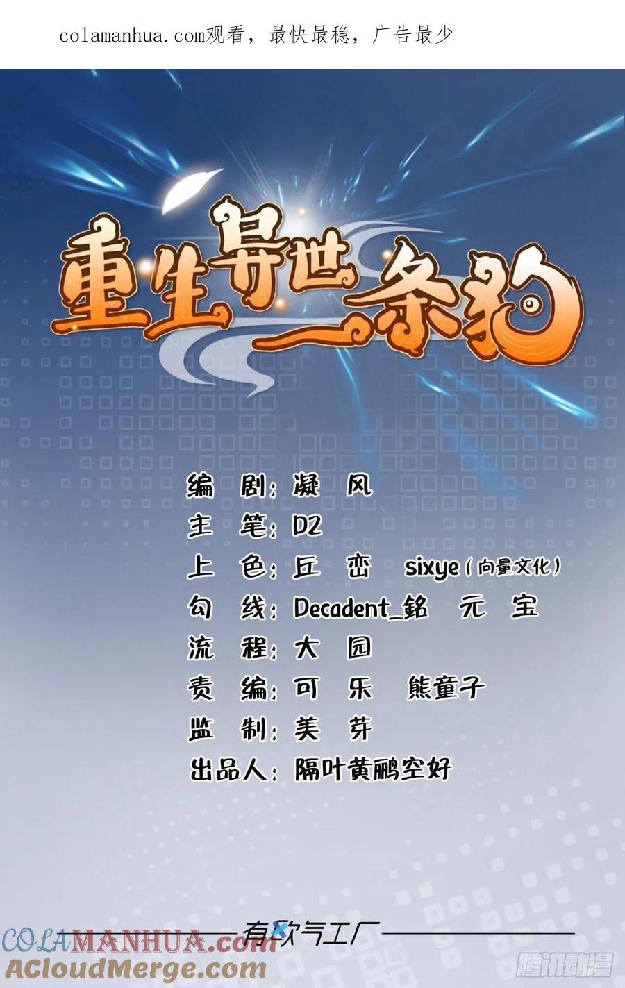 《重生异世一条狗》224 此路同行 第1页