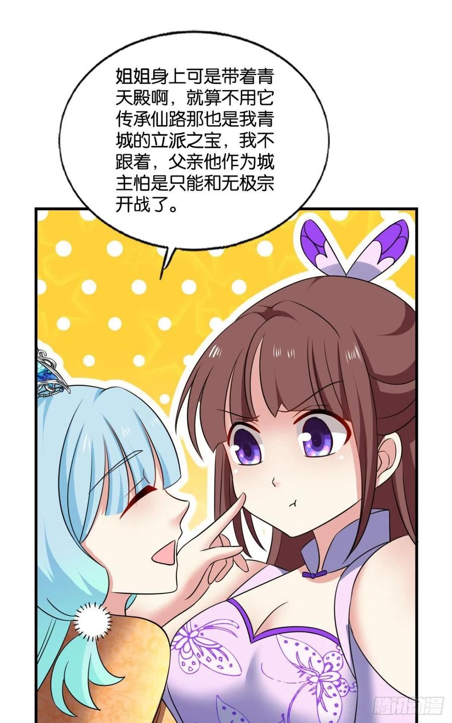 《重生异世一条狗》225 青城，万事俱备 第30页