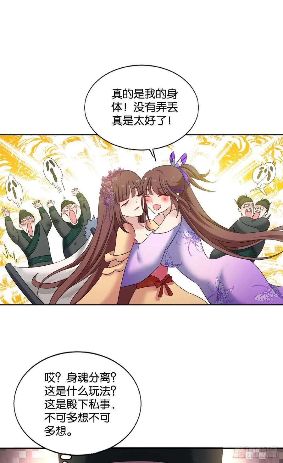 《重生异世一条狗》225 青城，万事俱备 第23页