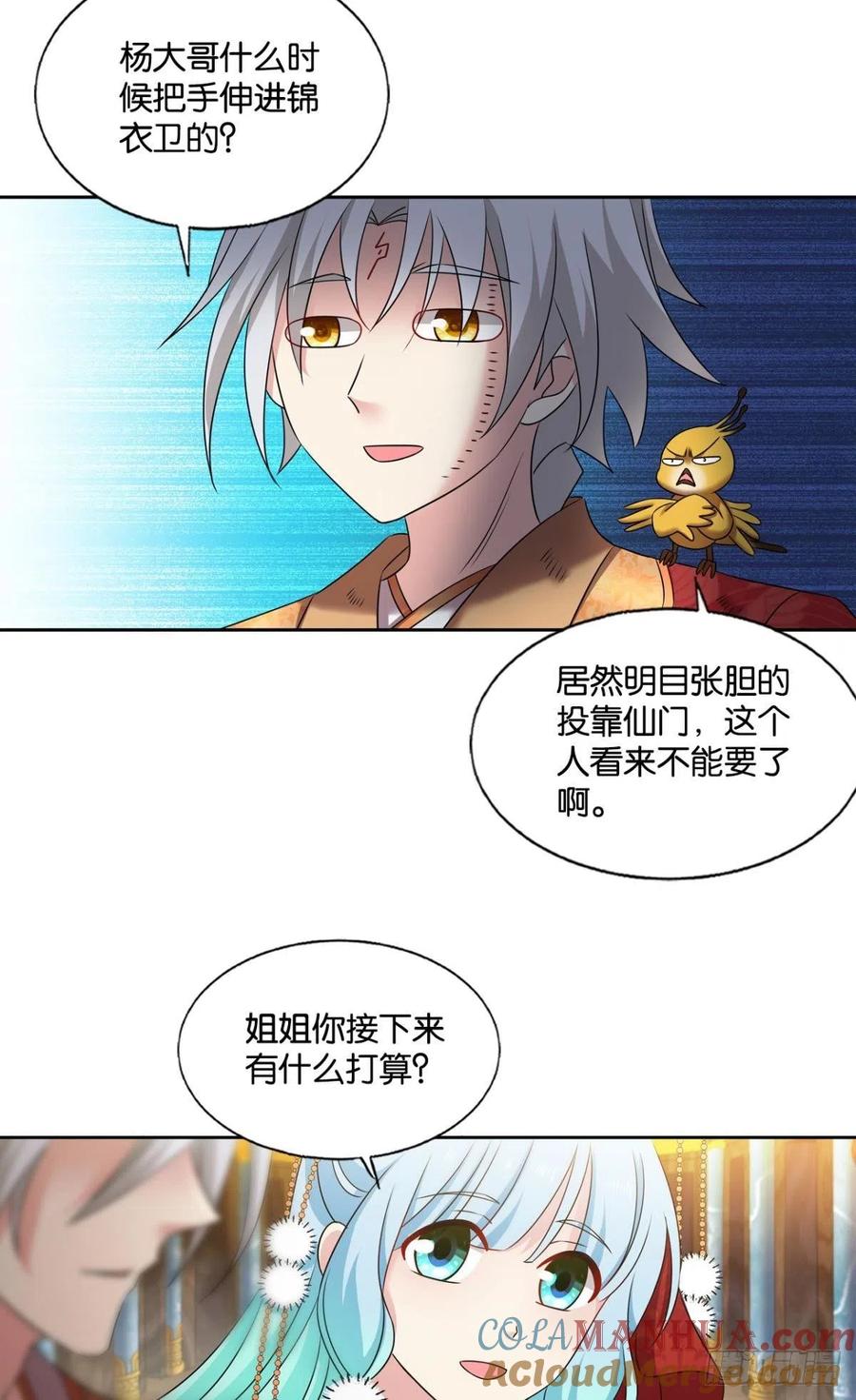 《重生异世一条狗》225 青城，万事俱备 第25页