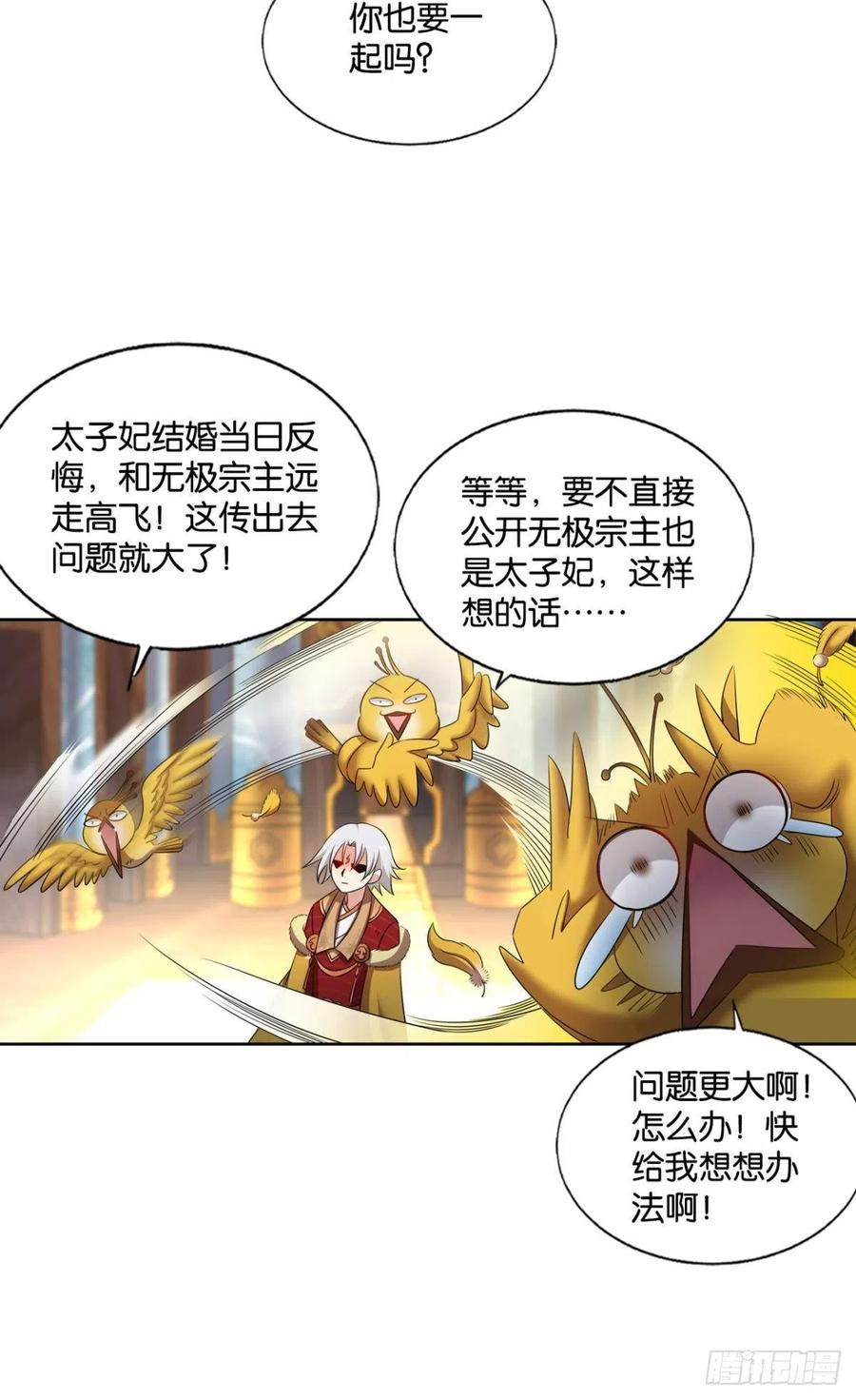 《重生异世一条狗》225 青城，万事俱备 第29页