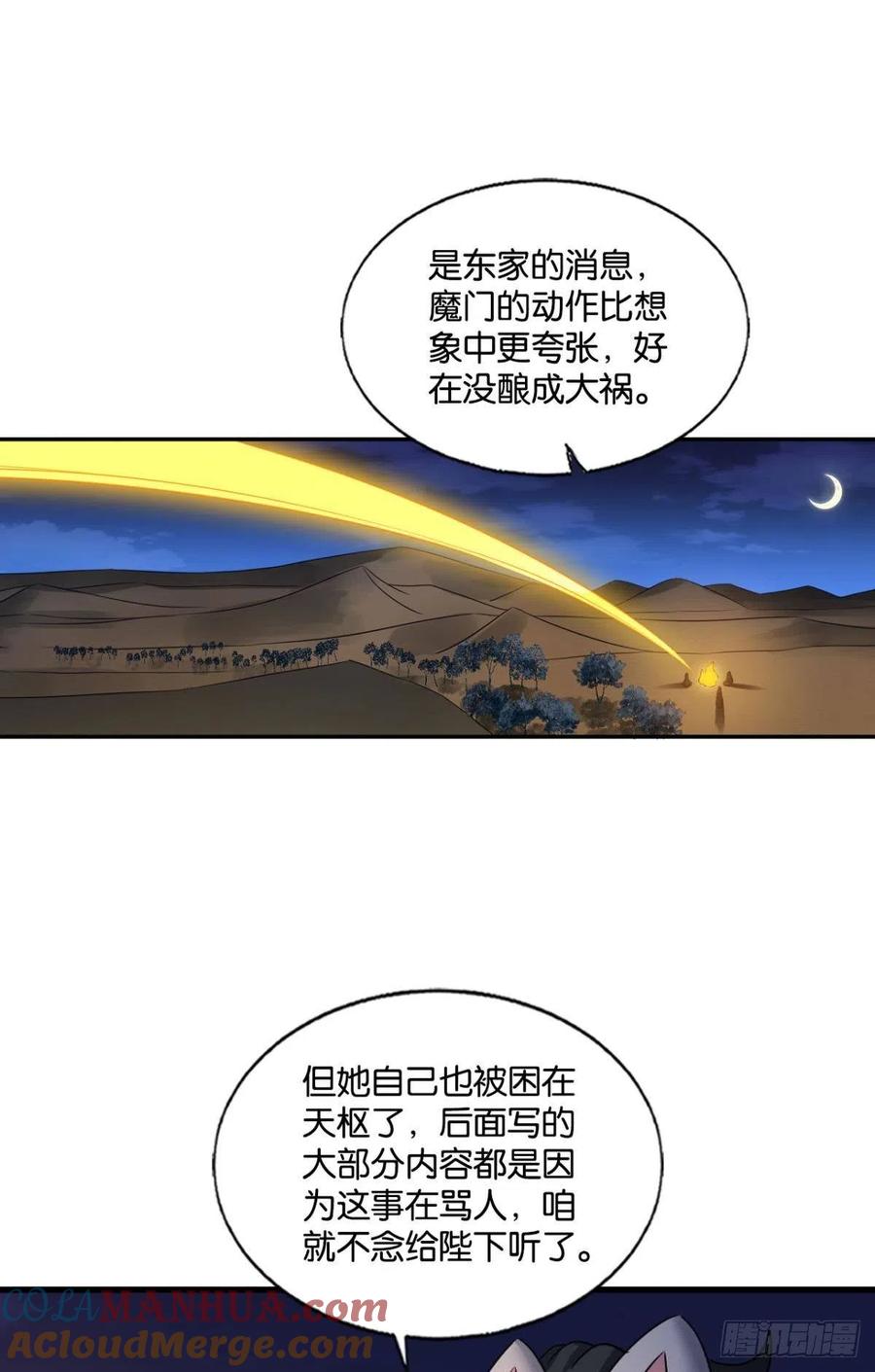《重生异世一条狗》225 青城，万事俱备 第52页