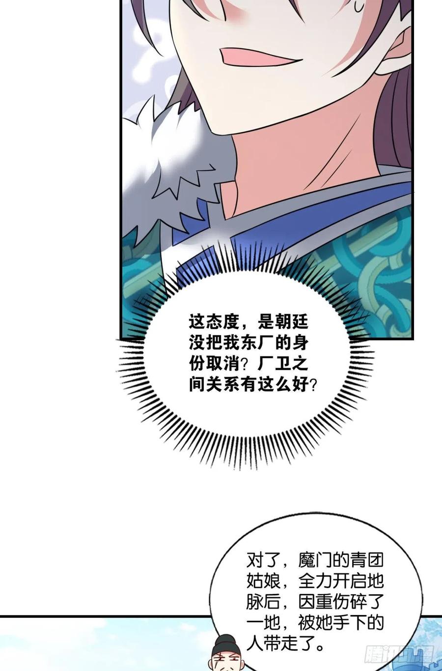 《重生异世一条狗》225 青城，万事俱备 第18页