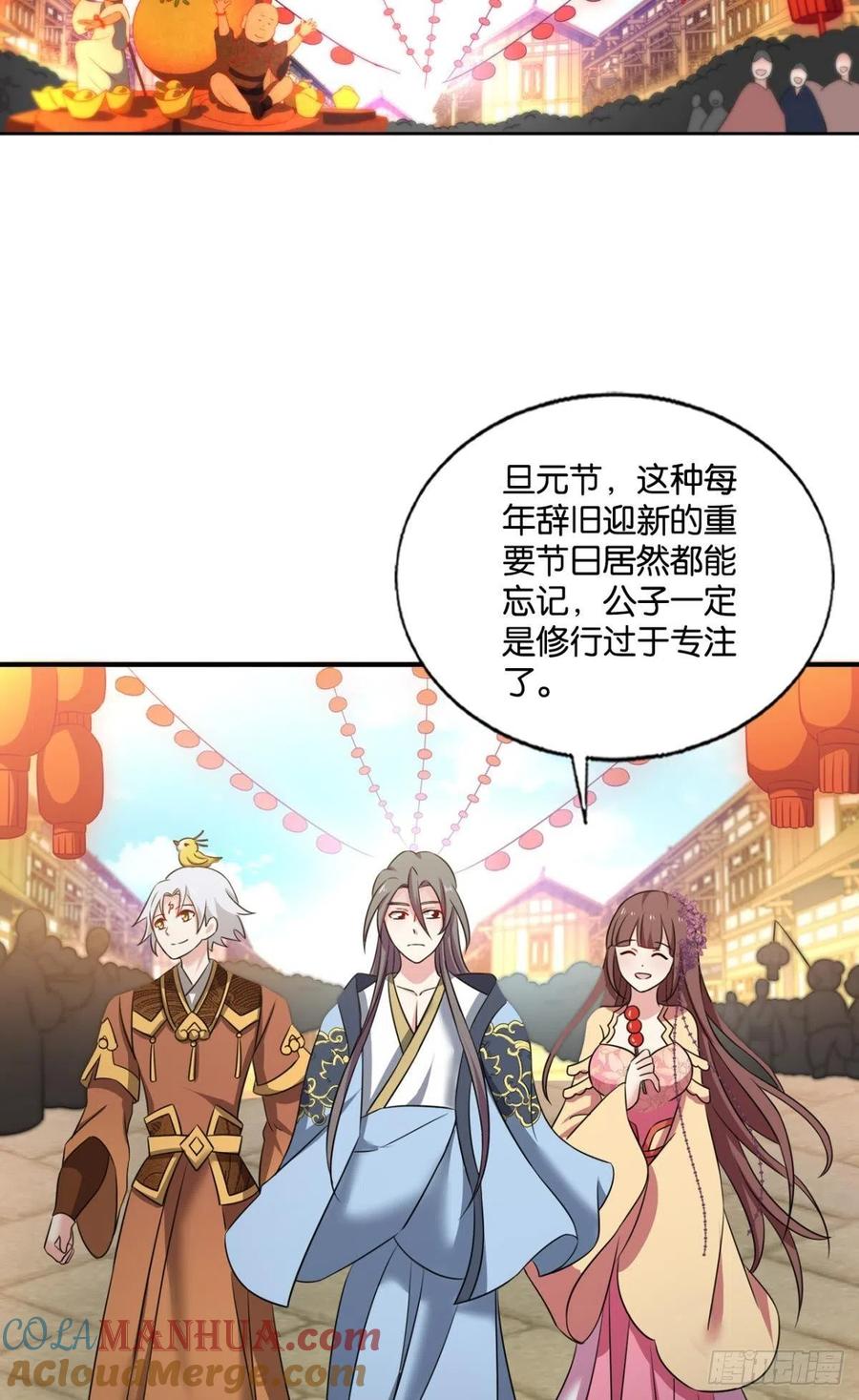 《重生异世一条狗》227 恭贺新禧 第10页