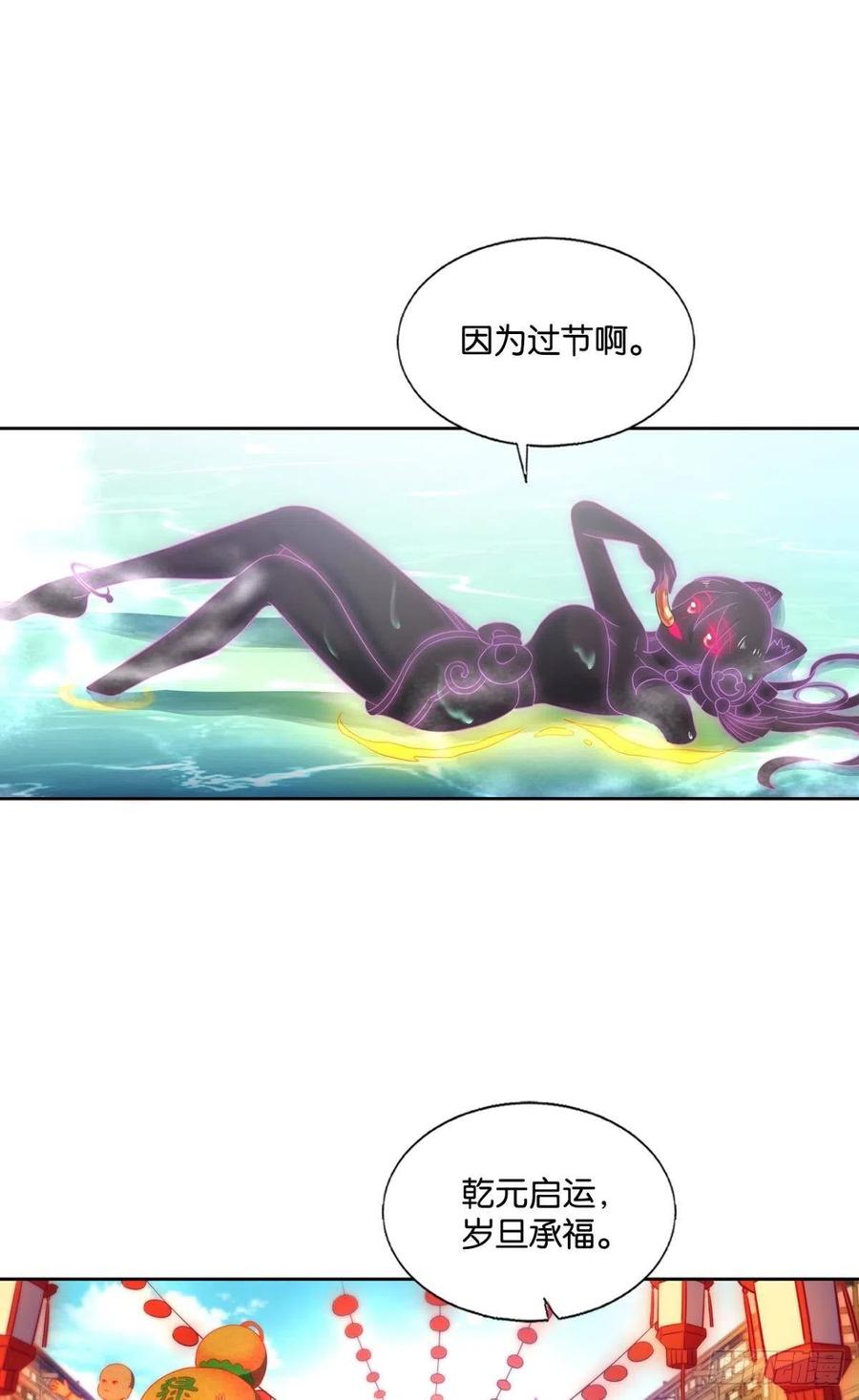 《重生异世一条狗》227 恭贺新禧 第9页