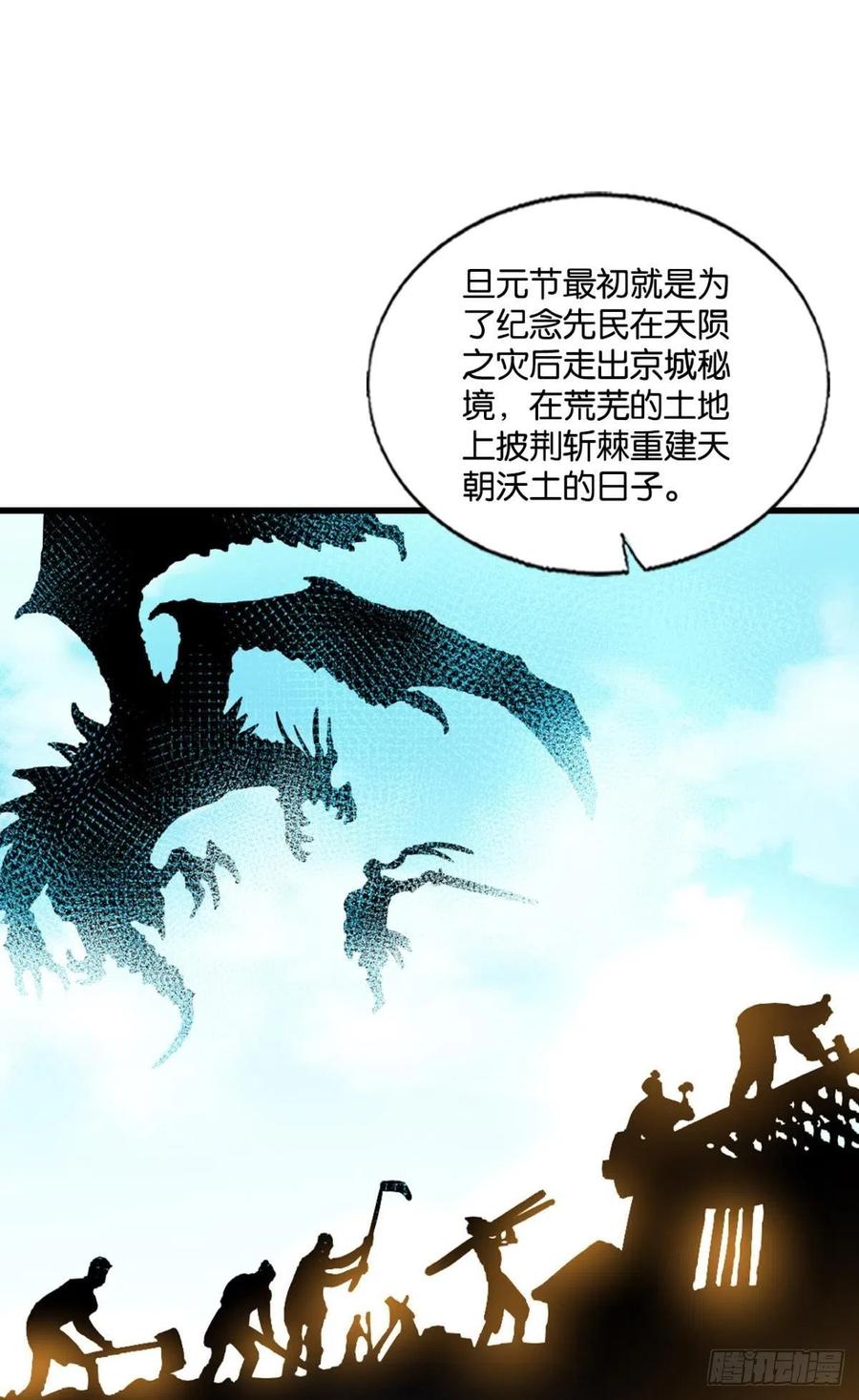 《重生异世一条狗》227 恭贺新禧 第17页