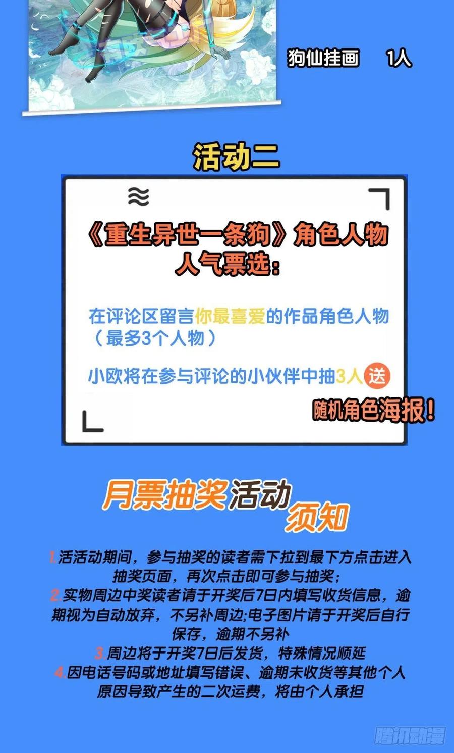 《重生异世一条狗》227 恭贺新禧 第44页