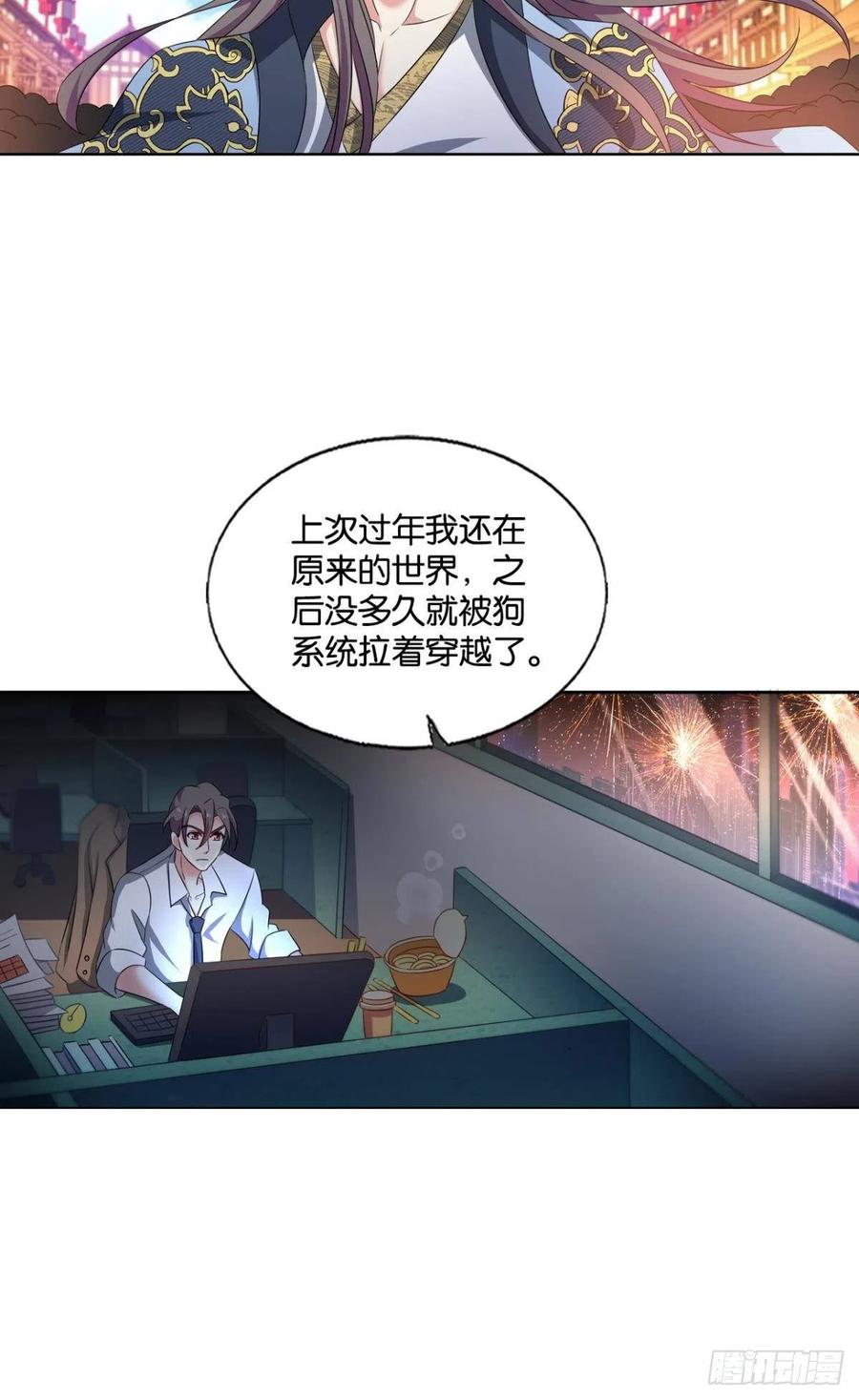 《重生异世一条狗》227 恭贺新禧 第20页