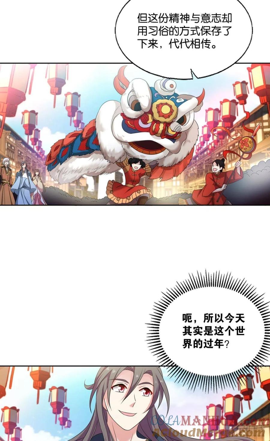《重生异世一条狗》227 恭贺新禧 第19页