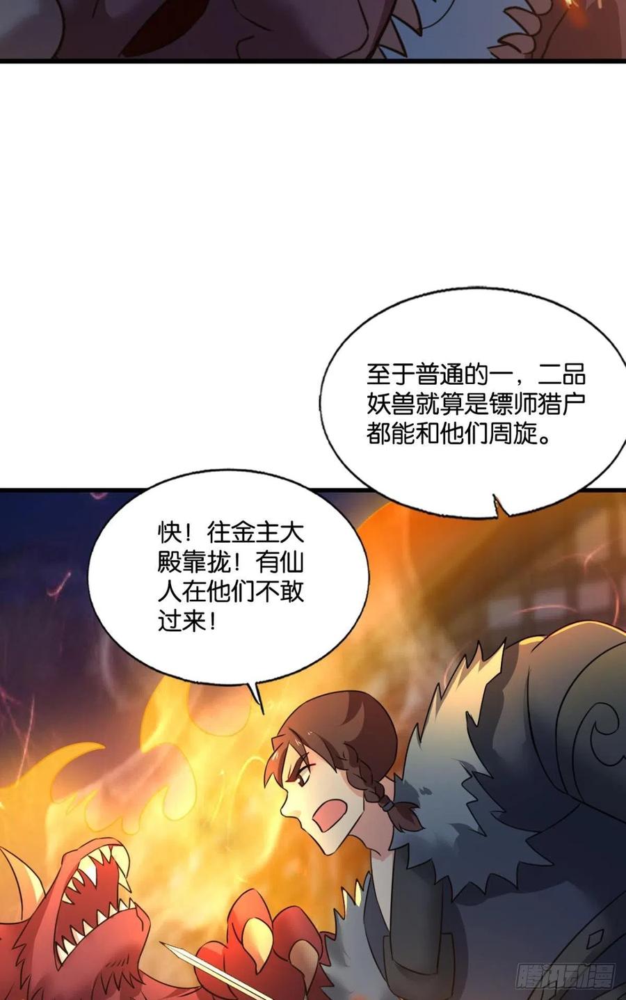 《重生异世一条狗》229 烟火之夜的开场 第11页