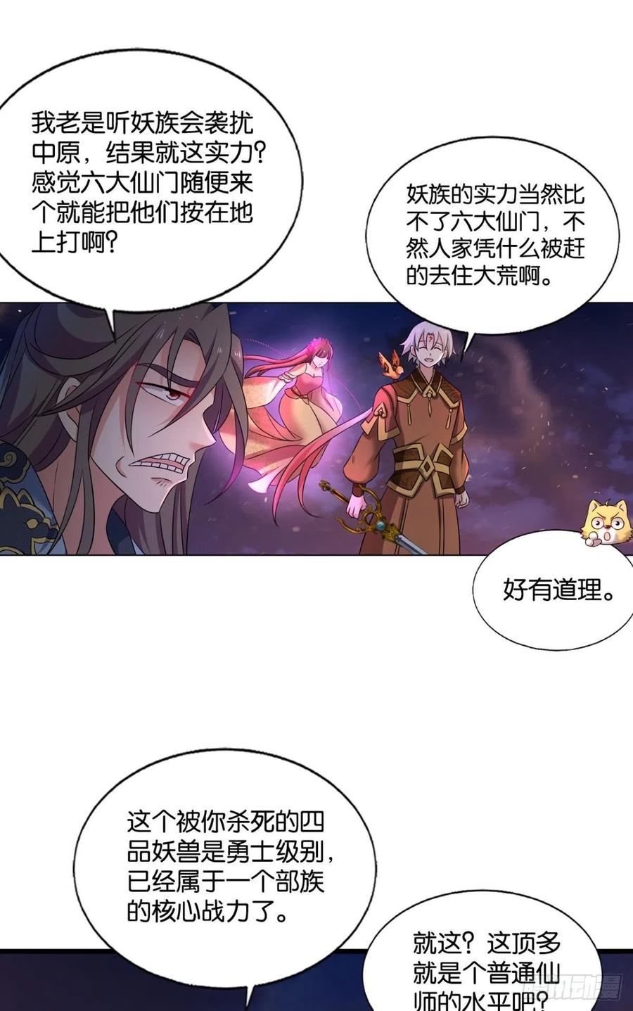 《重生异世一条狗》229 烟火之夜的开场 第9页