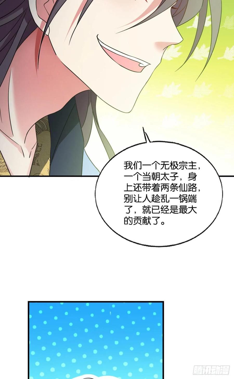 《重生异世一条狗》229 烟火之夜的开场 第35页