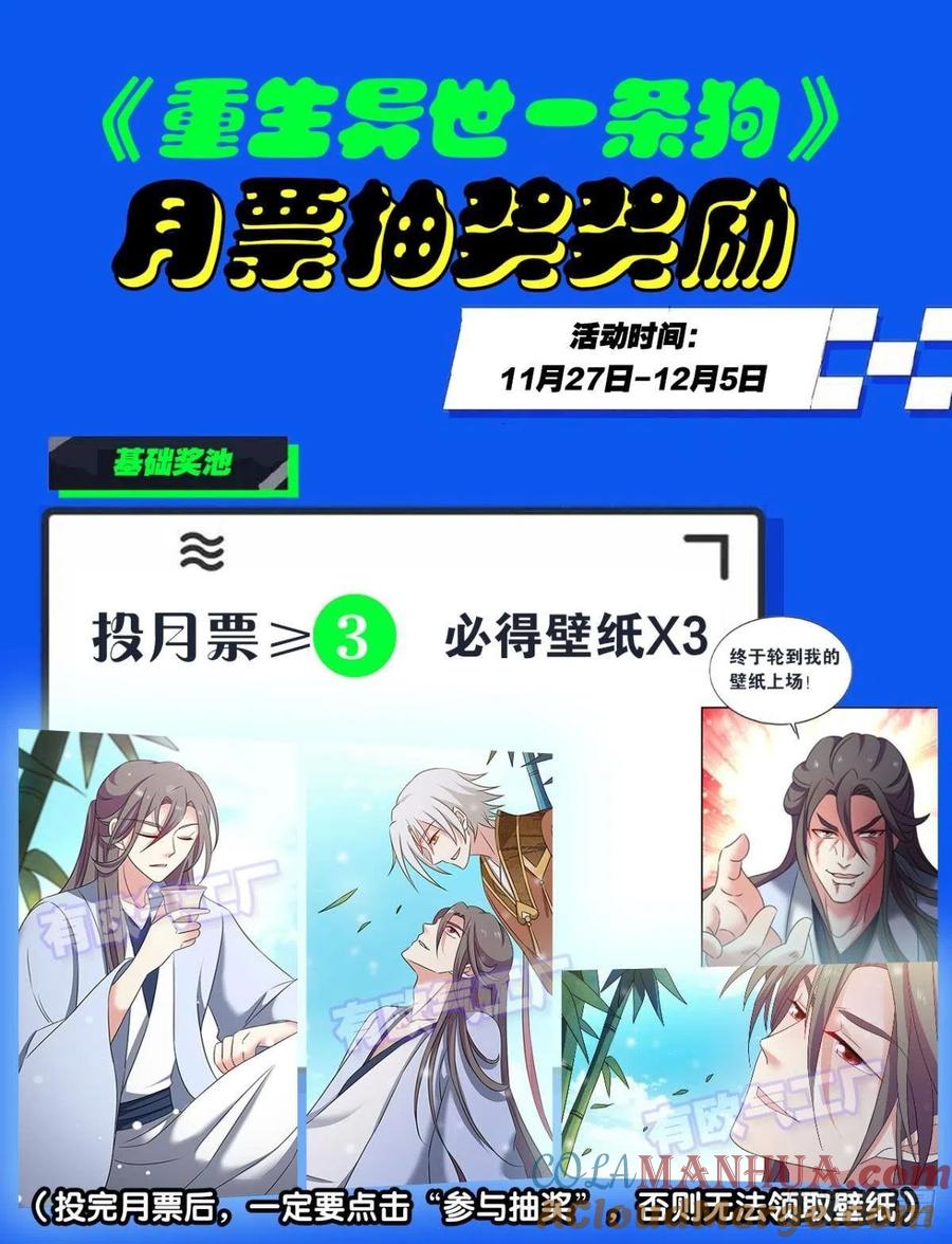 《重生异世一条狗》229 烟火之夜的开场 第52页