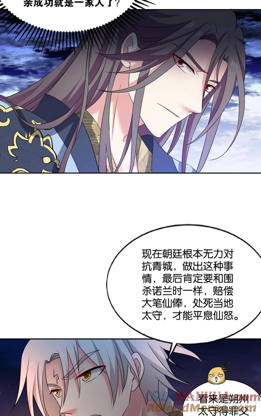《重生异世一条狗》230 天涯共此时 第16页