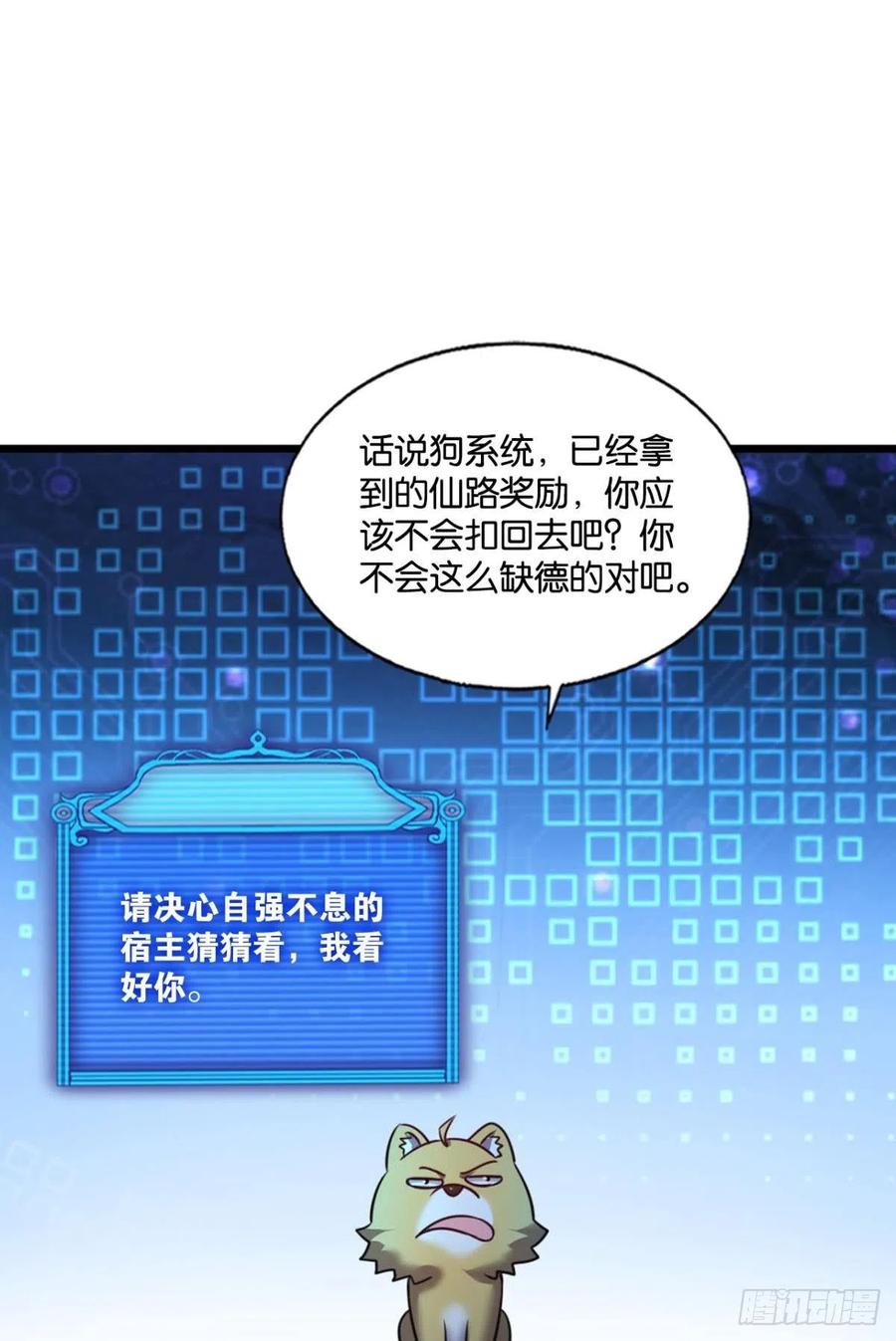 《重生异世一条狗》230 天涯共此时 第29页