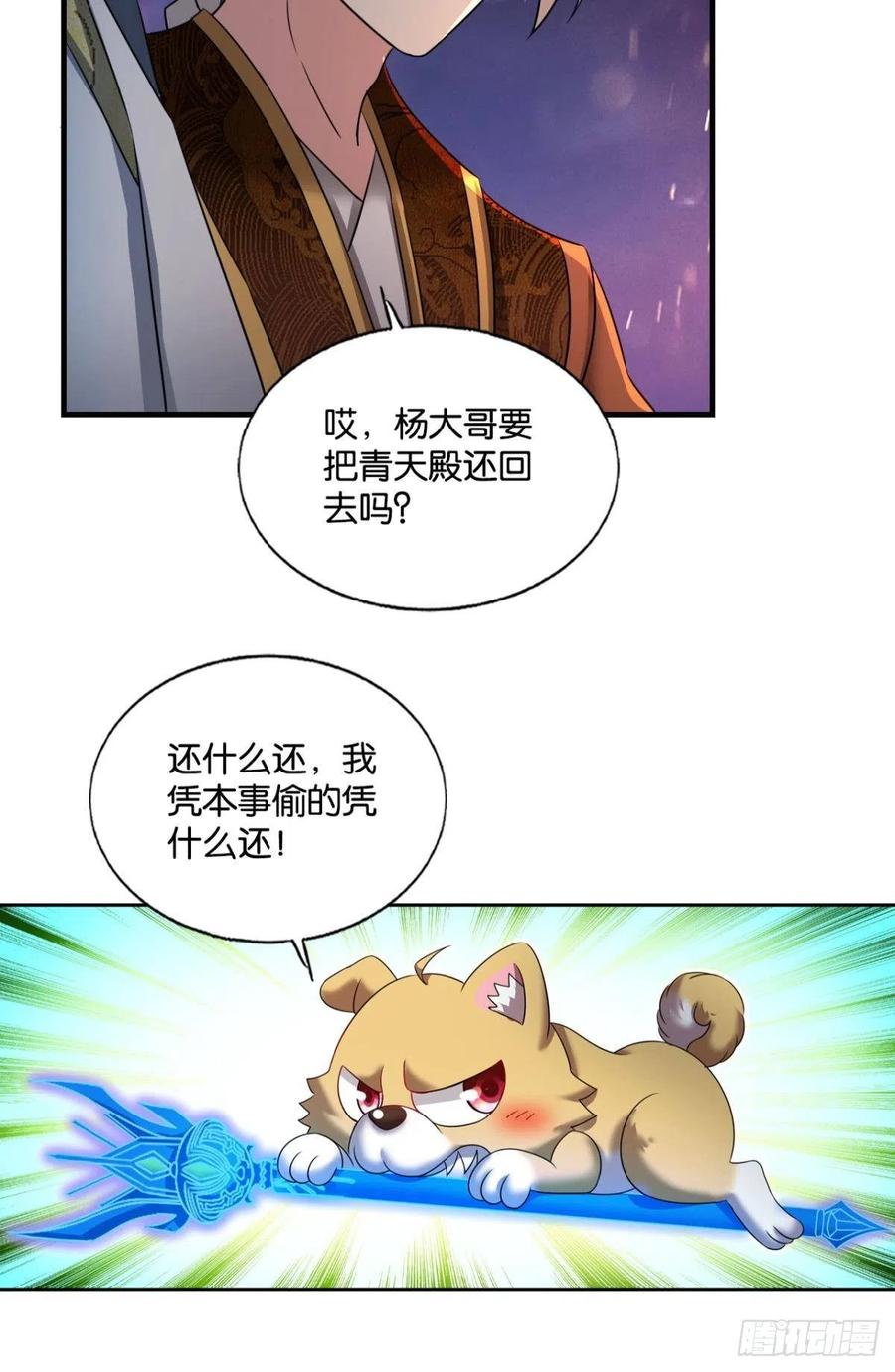 《重生异世一条狗》230 天涯共此时 第27页
