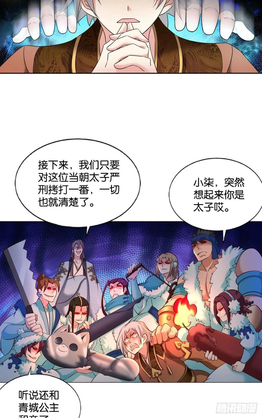《重生异世一条狗》230 天涯共此时 第20页
