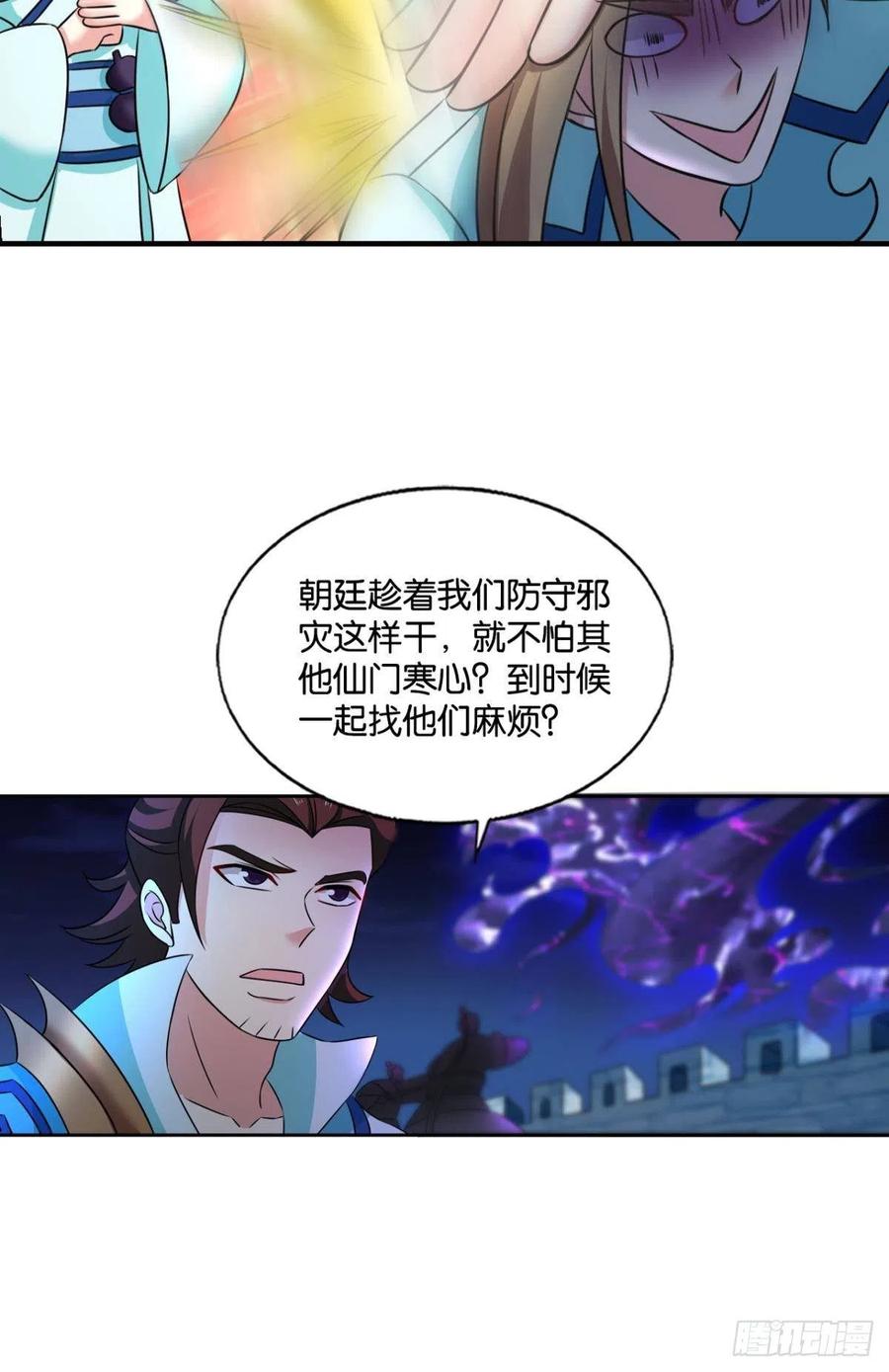 《重生异世一条狗》230 天涯共此时 第48页