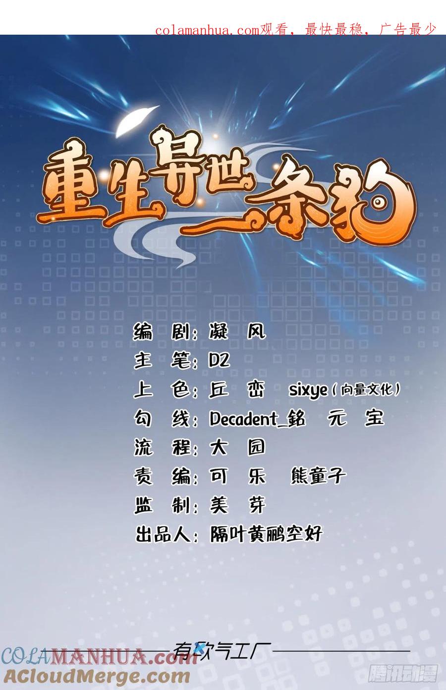 《重生异世一条狗》231 夜火燎原 第1页