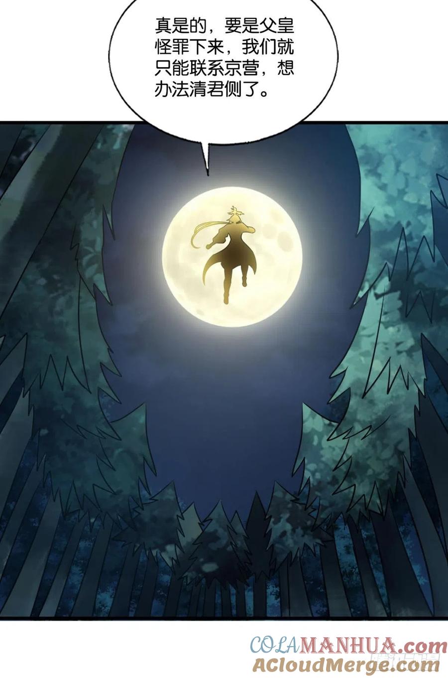 《重生异世一条狗》231 夜火燎原 第31页