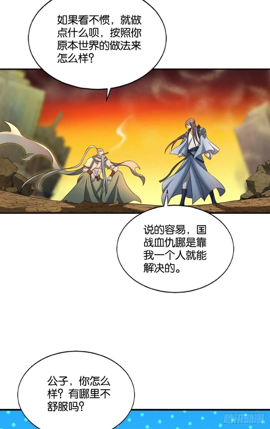 《重生异世一条狗》231 夜火燎原 第20页