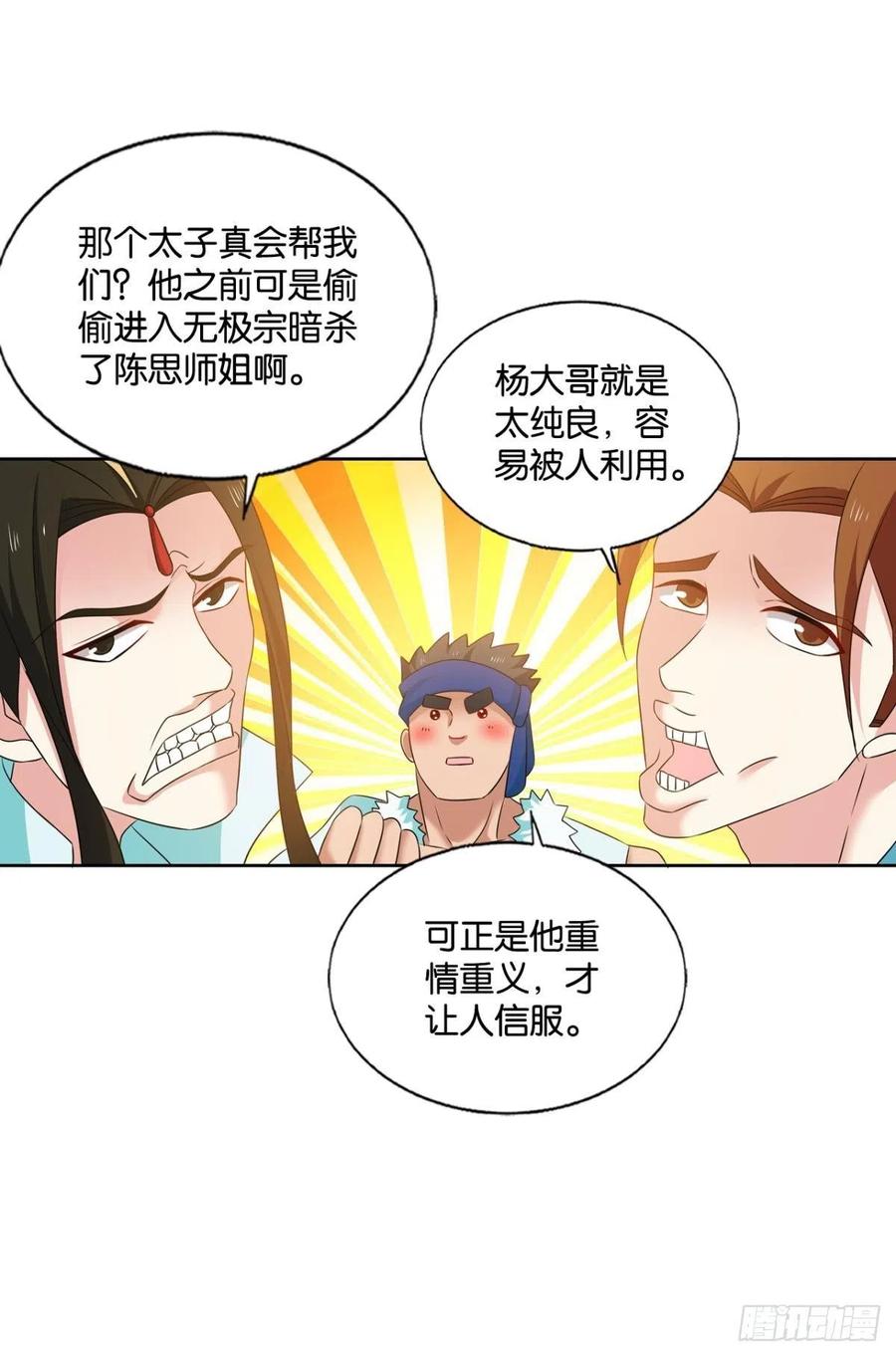 《重生异世一条狗》231 夜火燎原 第32页