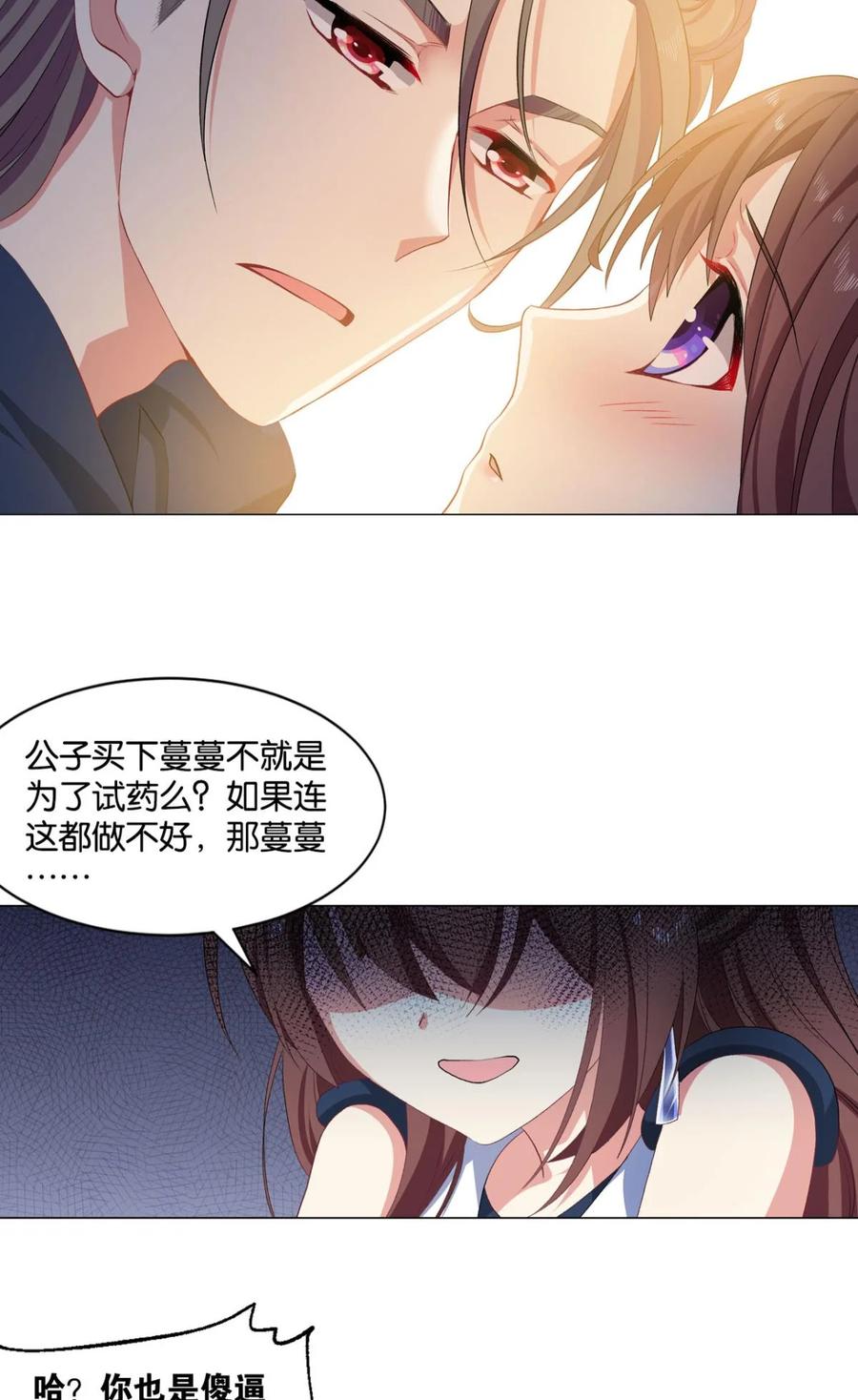 《重生异世一条狗》23 弱者氪金，强者氪命 第36页