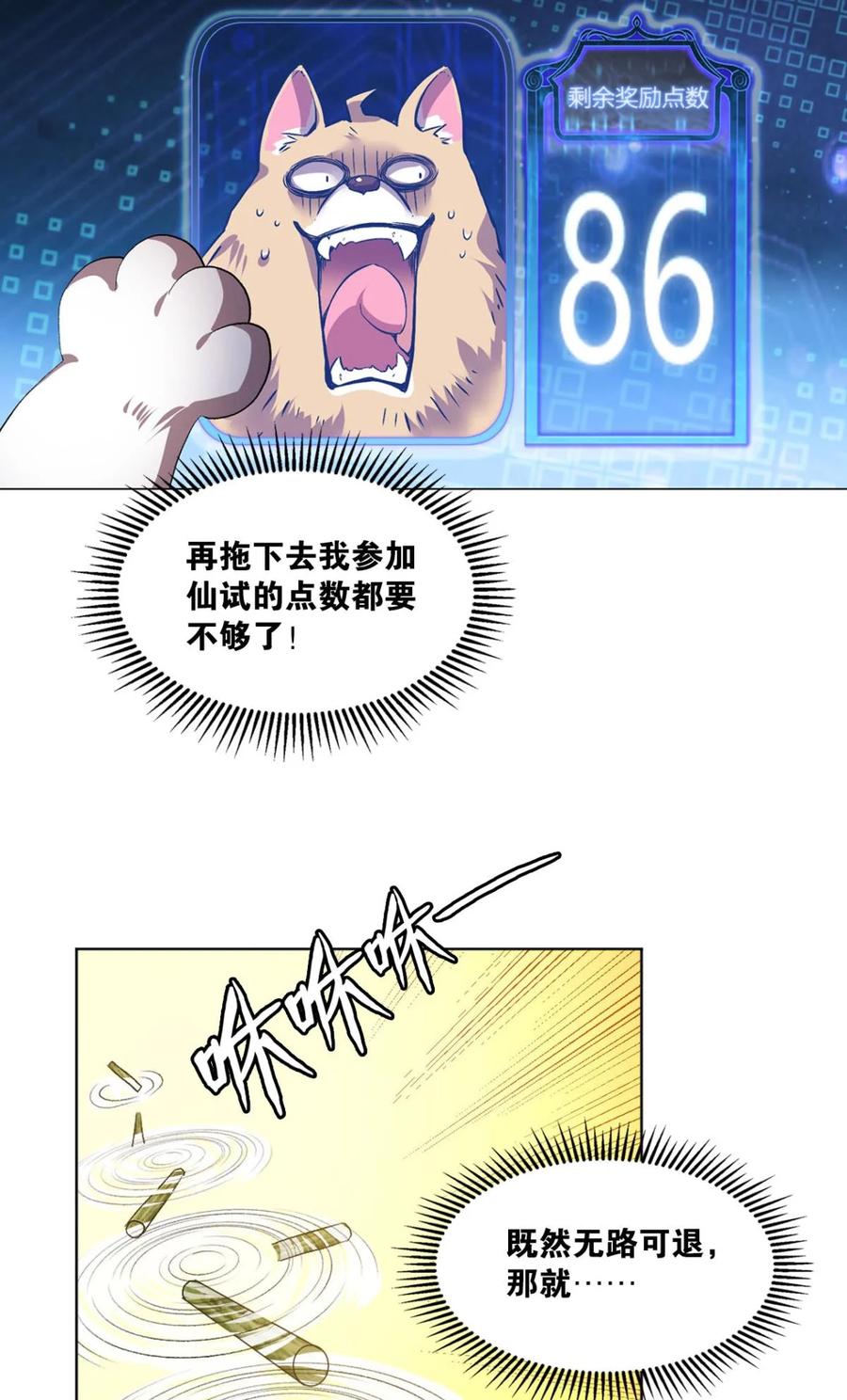 《重生异世一条狗》23 弱者氪金，强者氪命 第11页