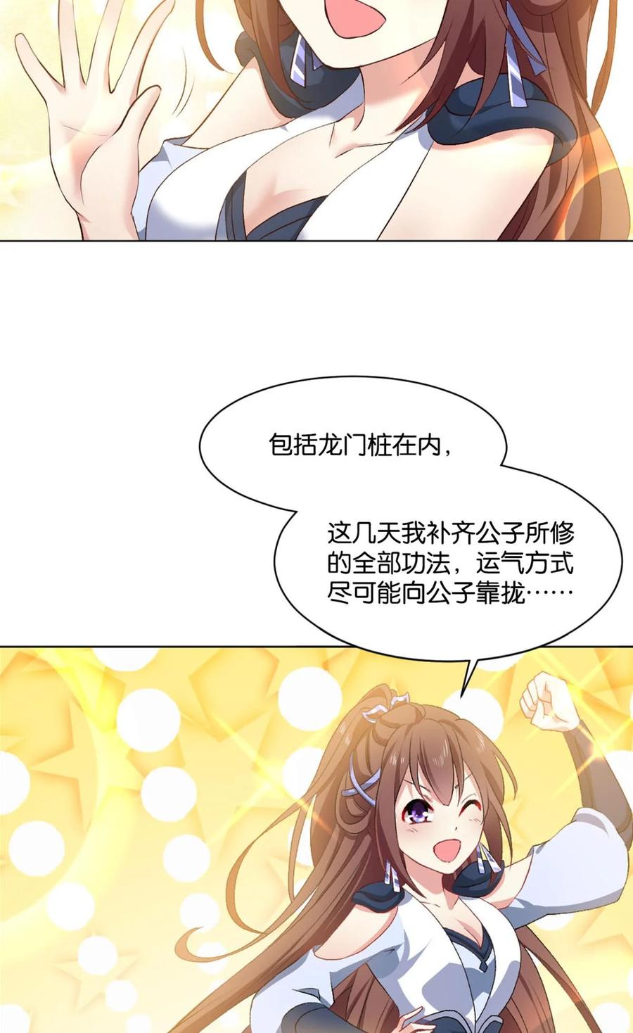 《重生异世一条狗》23 弱者氪金，强者氪命 第32页