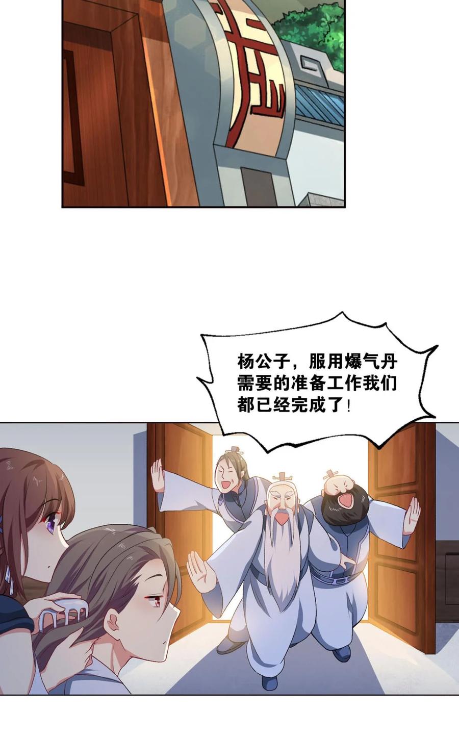 《重生异世一条狗》23 弱者氪金，强者氪命 第20页