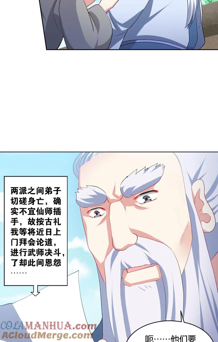 《重生异世一条狗》23 弱者氪金，强者氪命 第43页