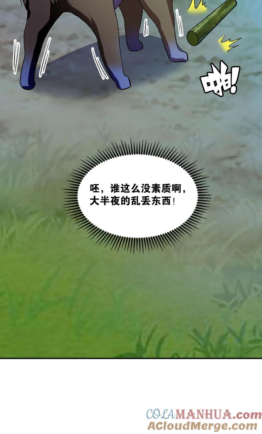 《重生异世一条狗》23 弱者氪金，强者氪命 第16页